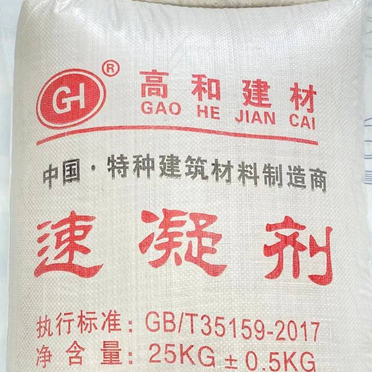 速凝劑瀘州江陽(yáng)熱膨脹速凝劑高和建材凝結(jié)速度快全國(guó)發(fā)