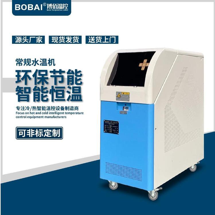 搏佰模溫機廠家開關磁阻電機水溫控制機120°C水循環(huán)溫度控制機