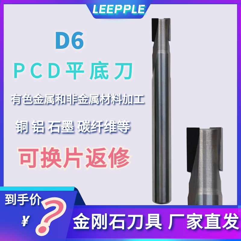 D6標準pcd平底銑刀銅鋁塑料碳纖維等加工超硬刀-力博