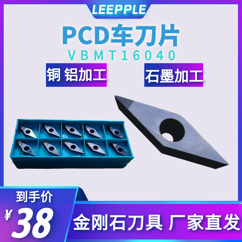 VB型金剛石pcd車刀片外圓鋒利加工銅鋁石墨碳纖維鋁用銑削刀-力博