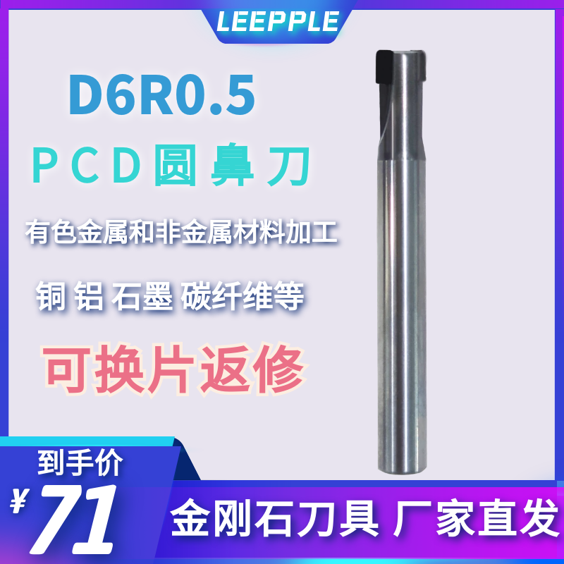 標準pcd圓鼻銑刀6R0.5銅鋁石墨碳纖維等加工-力博