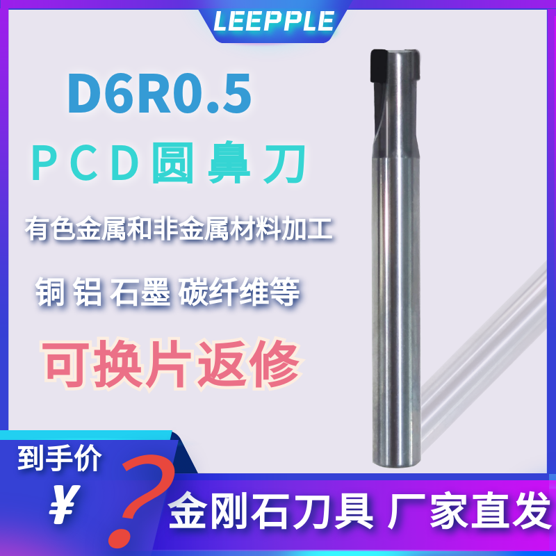 標準pcd圓鼻銑刀6R0.5銅鋁石墨碳纖維等加工-力博