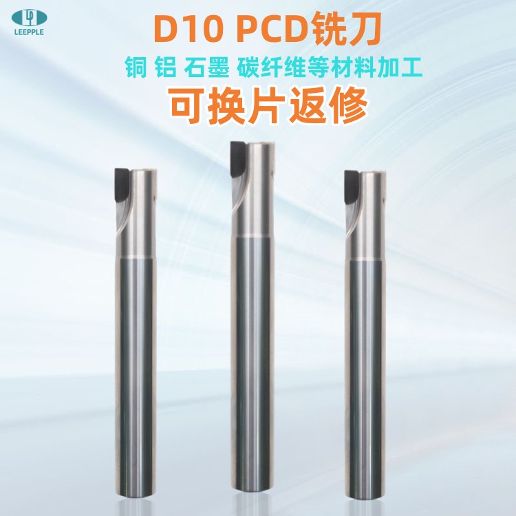 金剛石D10pcd銑刀銅鋁石墨碳纖維亞克力等加工刀廠家直發(fā)-力博