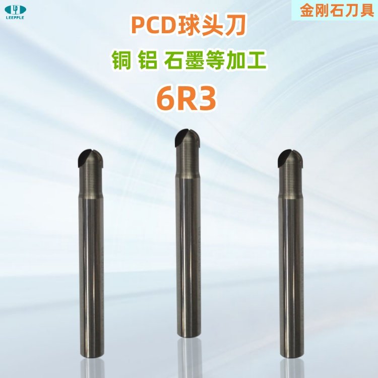 R3R4R5金剛石pcd球頭刀定制型銅鋁石墨碳纖維等加工球刀-力博