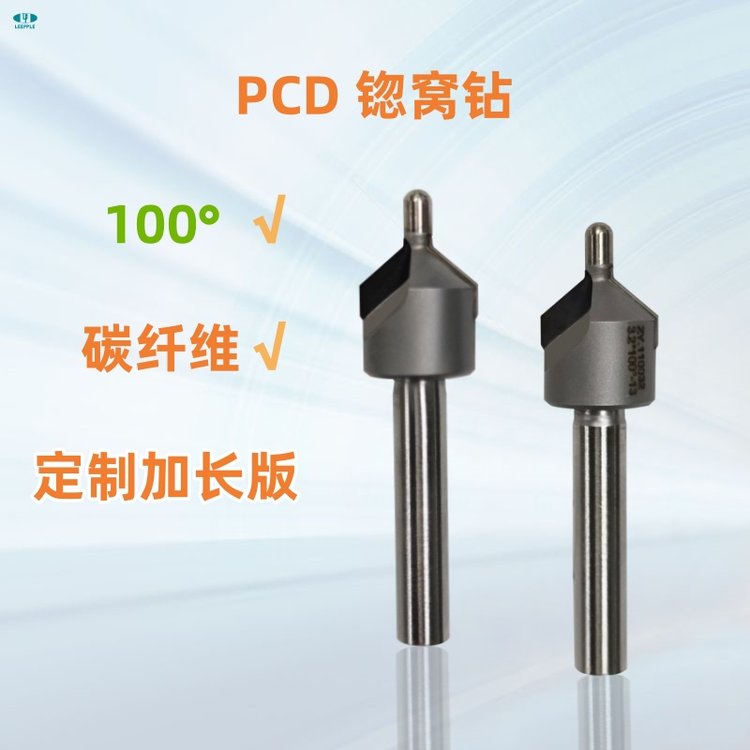 PCD锪窩鉆加長(zhǎng)版90°100°120°定制碳纖維加工刀-力博