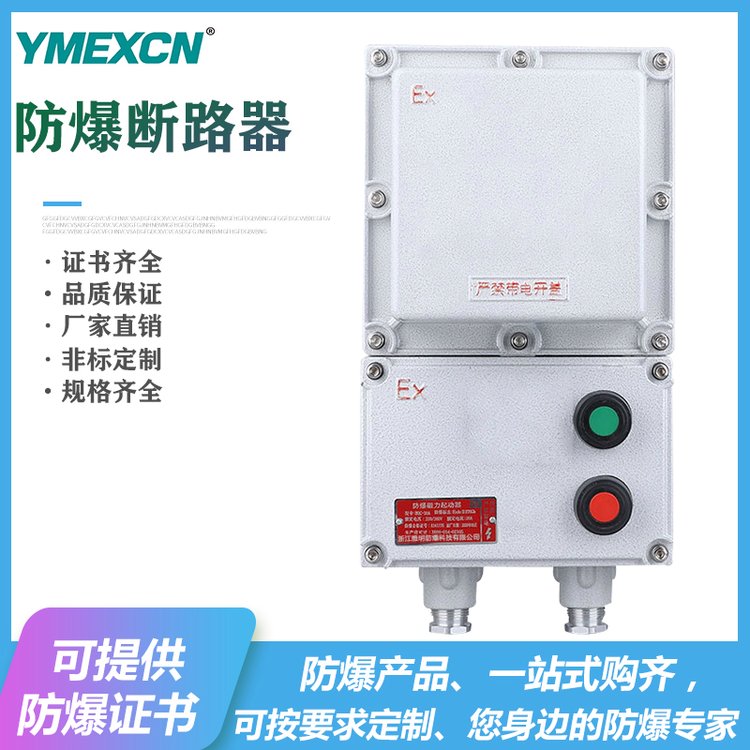 BXQ系列水泵攪拌機防爆磁力啟動器2.2KW5.5KW7.5KW11KW電機控制器