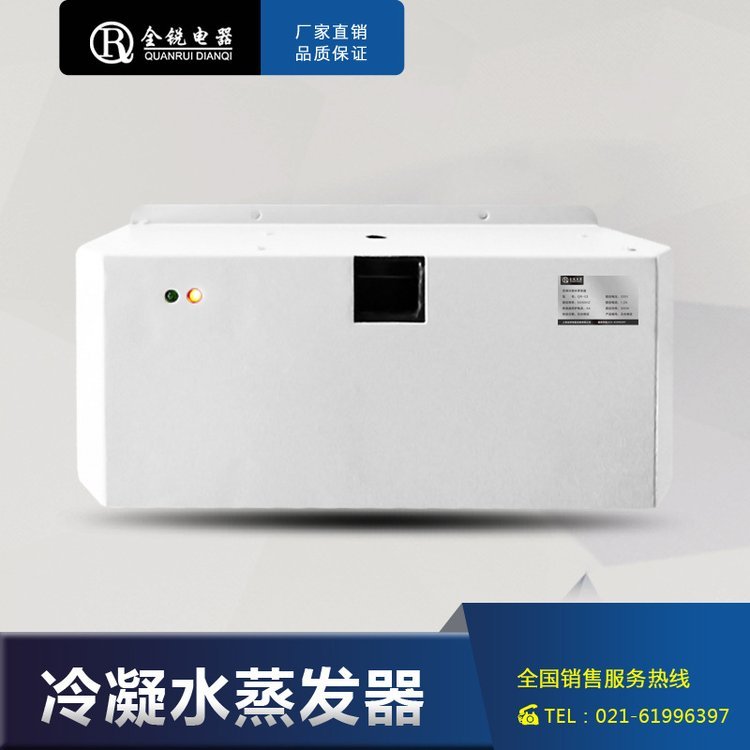 斯羅那電氣柜空調(diào)冷凝水揮發(fā)器蒸發(fā)器收集器