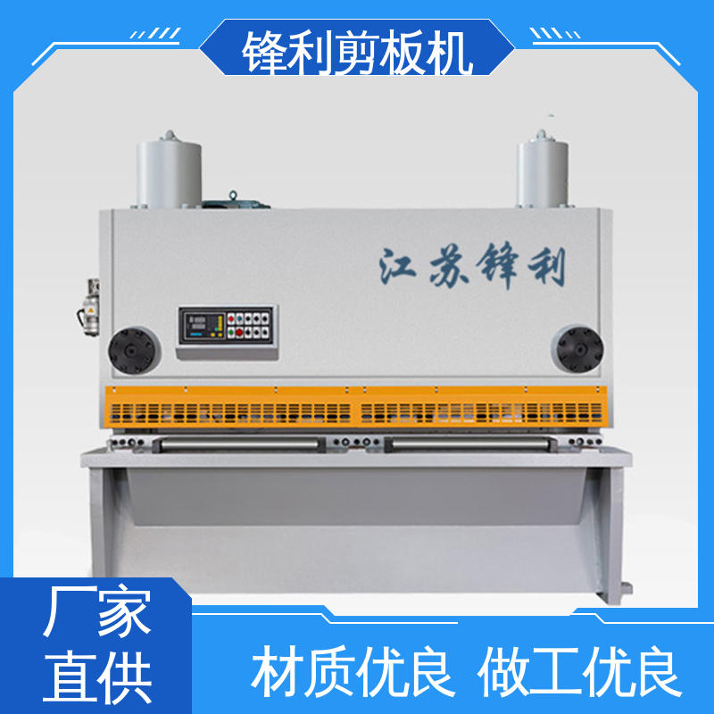 鋒麗液壓式剪板機(jī)外觀簡潔實用高效用于廚衛(wèi)灶具等行業(yè)