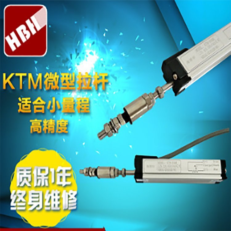 海博華KTM微型通用拉桿電子尺50mm直線位移傳感器注塑機電子尺電阻尺