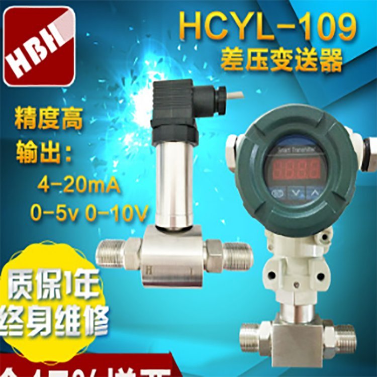 插頭型式榔頭型小巧型差壓變送器HCYL-109傳感器海博華