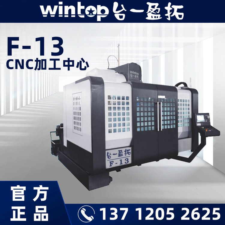 臺(tái)一盈拓F-13高速高光精雕機(jī)訂購臺(tái)一盈拓CNC加工中心設(shè)備