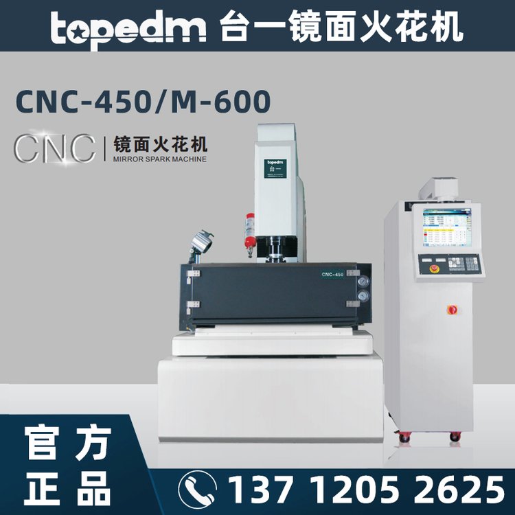 臺一topedm電火花機(jī)CNC鏡面火花機(jī)CNC450鑄鐵1-8軸放電加工機(jī)