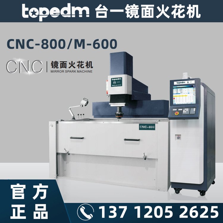 臺一topedm鏡面火花機(jī)CNC800供應(yīng)電火花成型機(jī)精選廠家