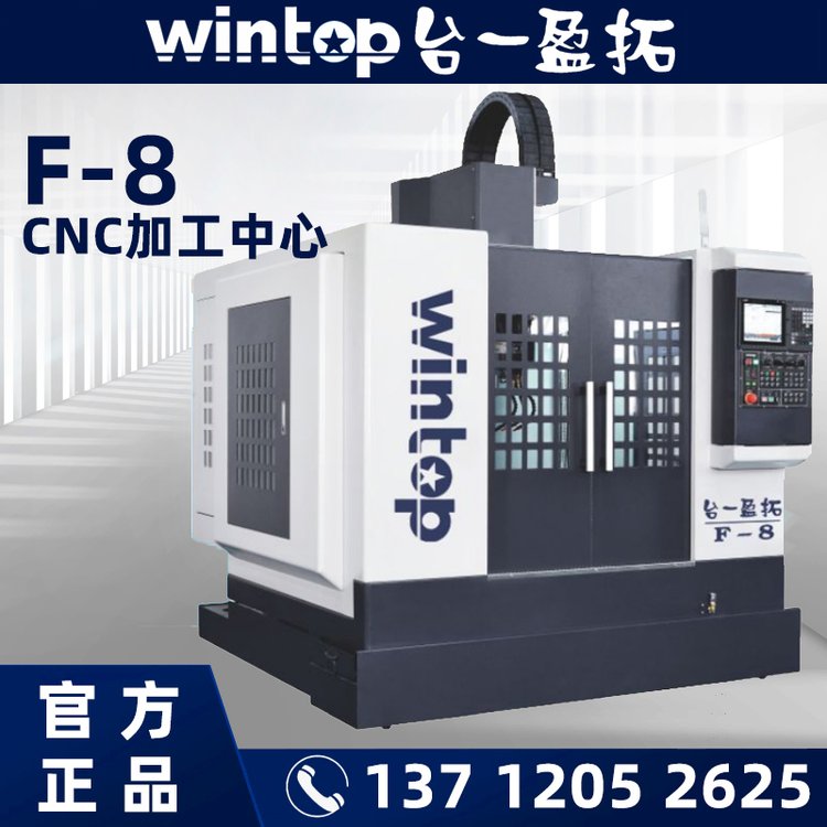 臺一盈拓F-8高速高光CNC加工中心線軌加工中心東莞CNC機床廠家