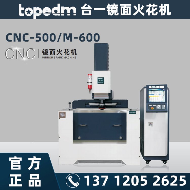 臺一鏡面火花機CNC500，topedm數(shù)控加工機床cnc供應(yīng)