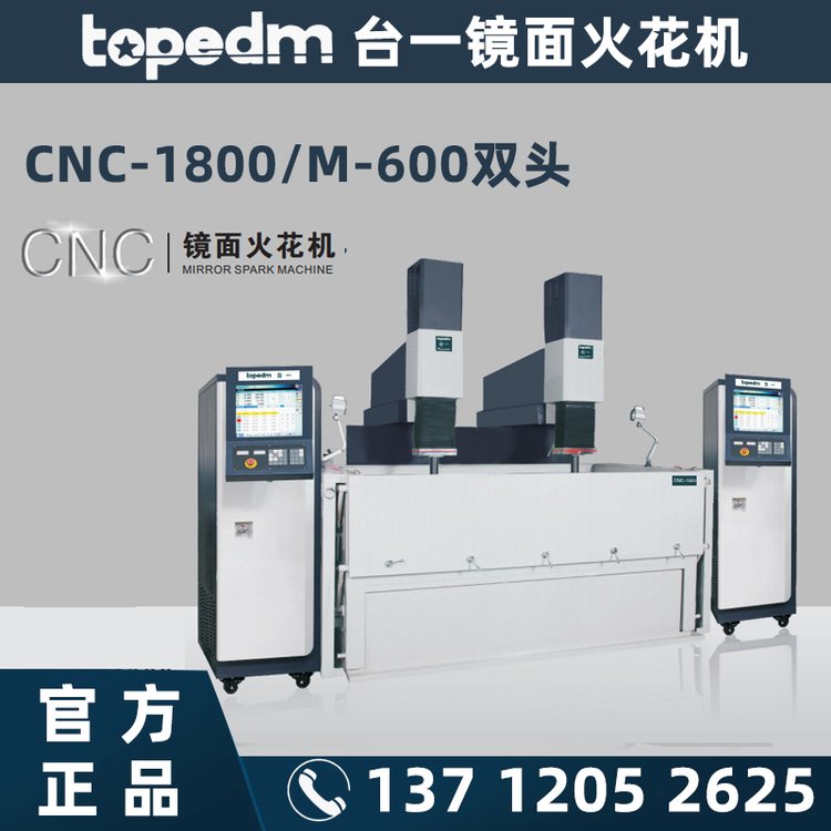 廠家供應臺一機械topedm雙頭鏡面火花機CNC1800\/M-600放電加工機