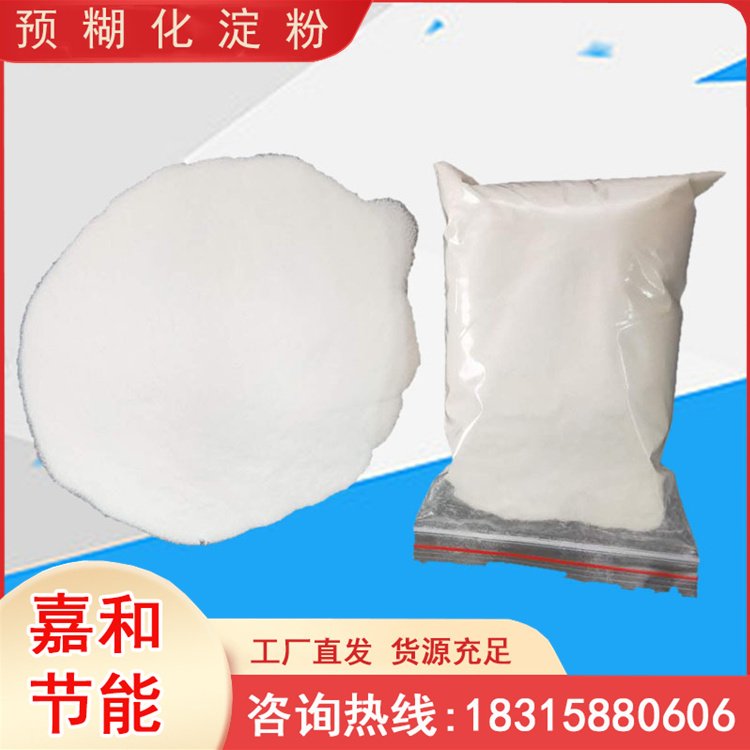 飼料凝固劑工業(yè)處理用嘉和節(jié)能高粘度工業(yè)淀粉發(fā)貨及時(shí)