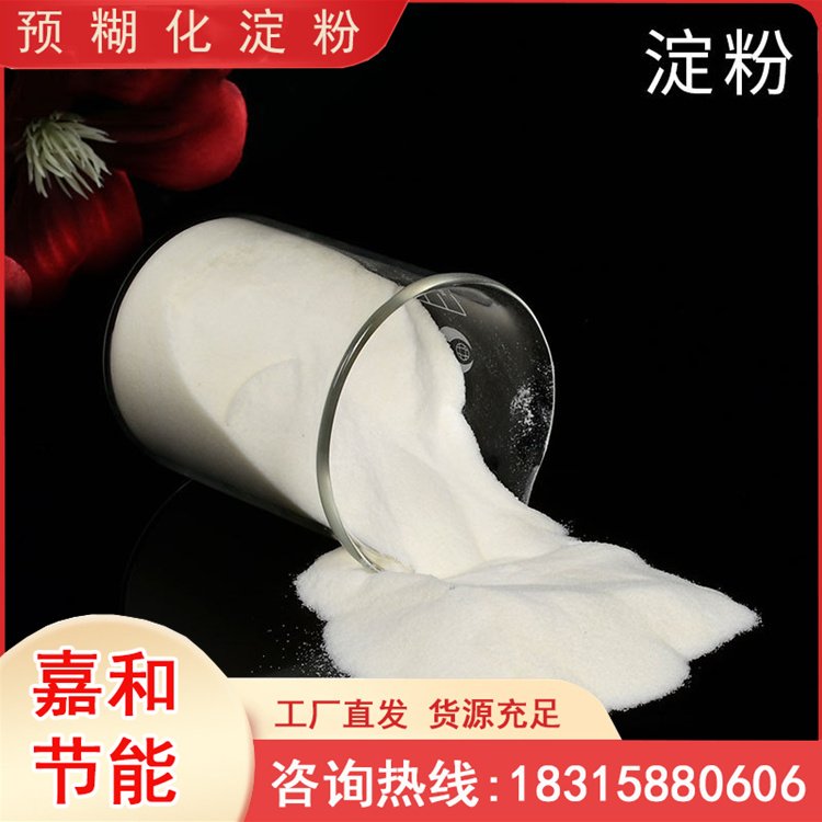 嘉和工業(yè)處理用環(huán)保型穩(wěn)定劑飼料級變性預(yù)糊化淀粉