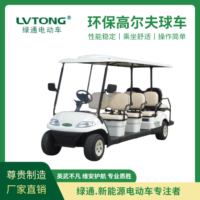 綠通（LVTONG）電動(dòng)觀光車制造廠家四輪旅游擺渡車定制LT-A627.6 2