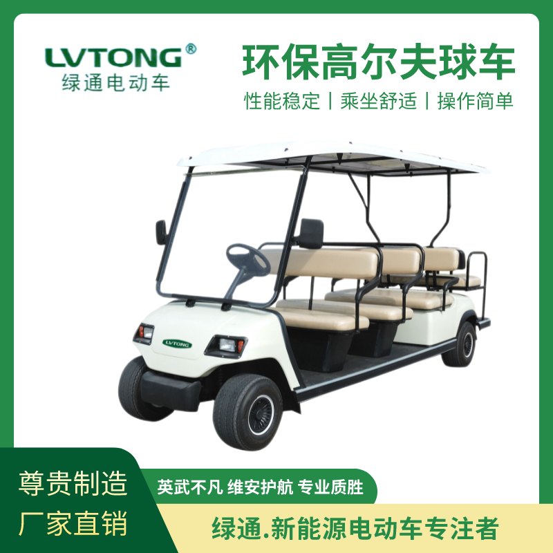 綠通（LVTONG）新款電動(dòng)旅游觀光車景區(qū)代步載客車LT-A8 3