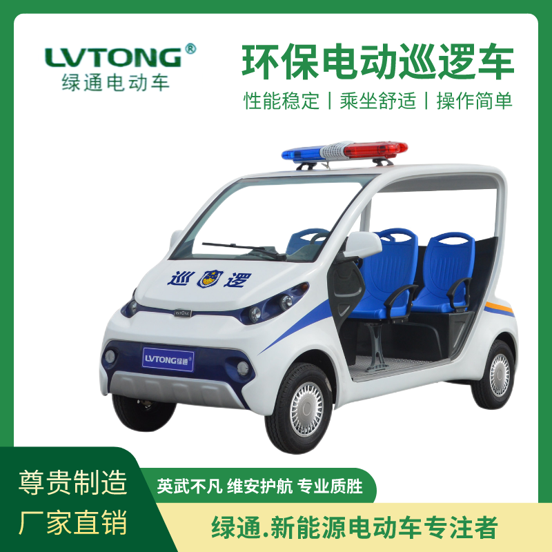 綠通（LVTONG）使用壽命長(zhǎng)視野廣闊廠區(qū)巡邏用四人座電動(dòng)巡邏車LT-S4.PAC