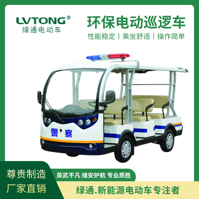 綠通新能源環(huán)保巡邏車小區(qū)巡邏街道執(zhí)法8座電動(dòng)車LT-S8