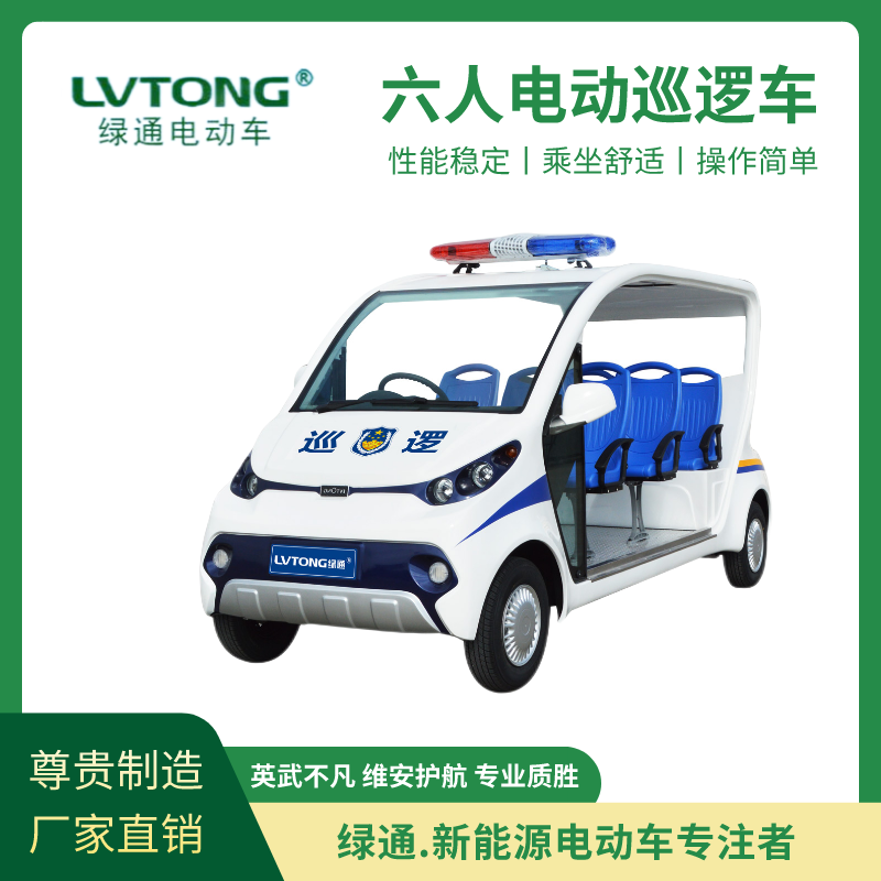 綠通節(jié)能電動(dòng)巡邏車方便街道物業(yè)旅游景區(qū)巡視支持定制封閉式