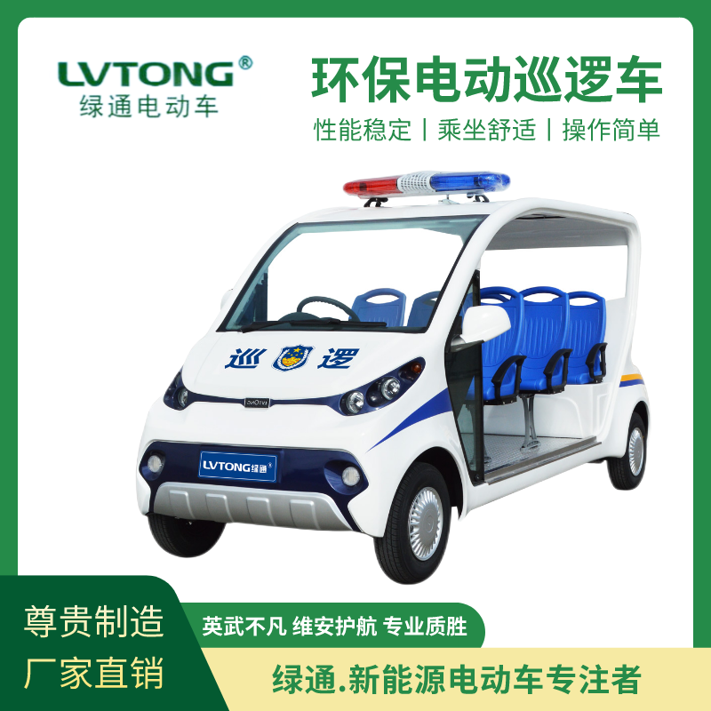 綠通6座不封閉巡邏車學(xué)校景區(qū)園區(qū)治安電動(dòng)用車公園車站機(jī)場(chǎng)可用