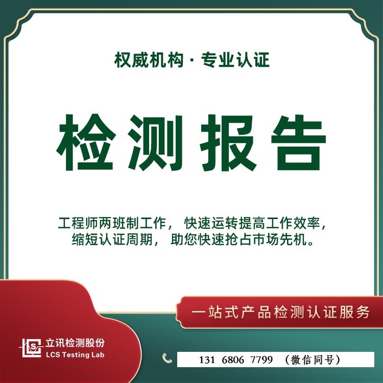 兒童玩具檢測(cè)CPC認(rèn)證，食品接觸類(lèi)測(cè)試LFGB檢測(cè)來(lái)立訊