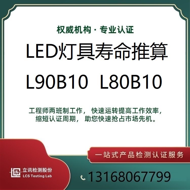 LED工礦燈壽命維持率推算L90B10\/L80B10\/L70B10立訊專業(yè)燈具檢測