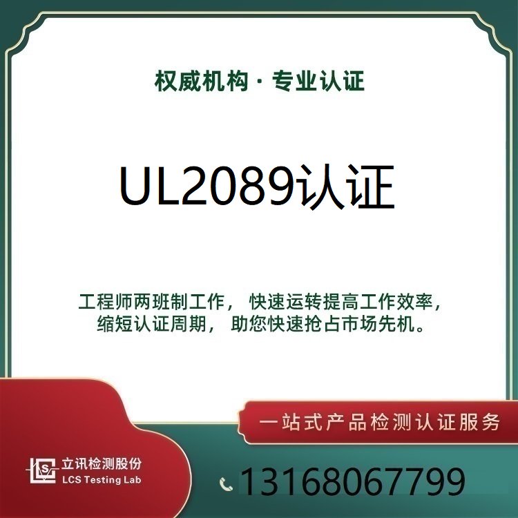 立訊檢測(cè)家用和類似用途固定式電氣裝置的開關(guān)檢測(cè)認(rèn)證