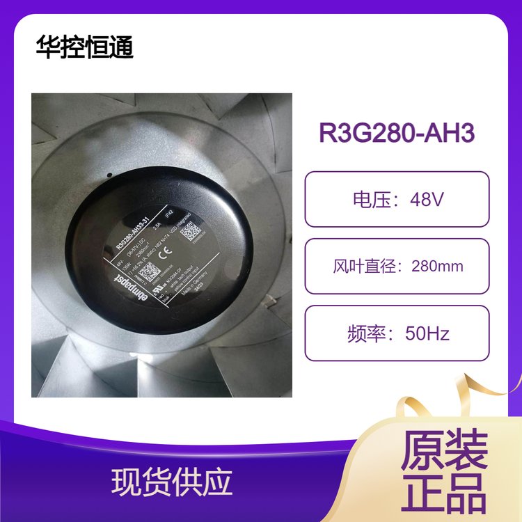 R3G280-AH33-31EBMPAPAST風(fēng)扇偉肯變頻器風(fēng)機(jī)48V103W