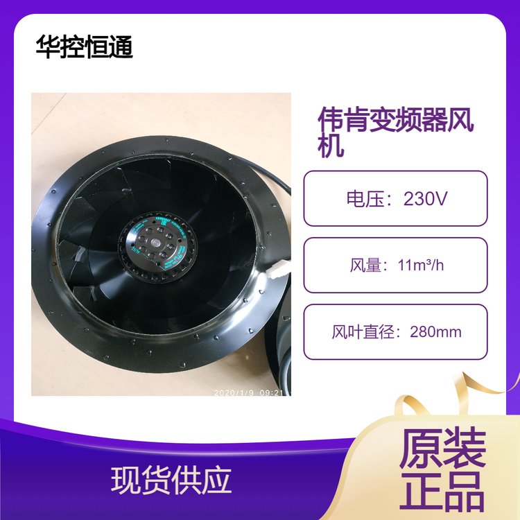 R2E280-AE52-17230V偉肯變頻器專(zhuān)用風(fēng)機(jī)D1G133-AB39-2248V