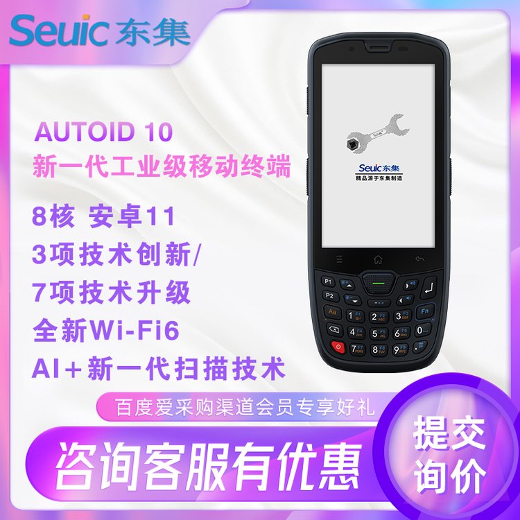 新一代東集AUTOID10單手操作手持終端PDA數(shù)據(jù)采集智能手持機(jī)