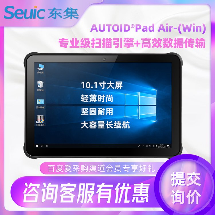 AUTOIDPadAirWin系統(tǒng)工業(yè)級平板電腦移動終端PDA智能手持平板終端