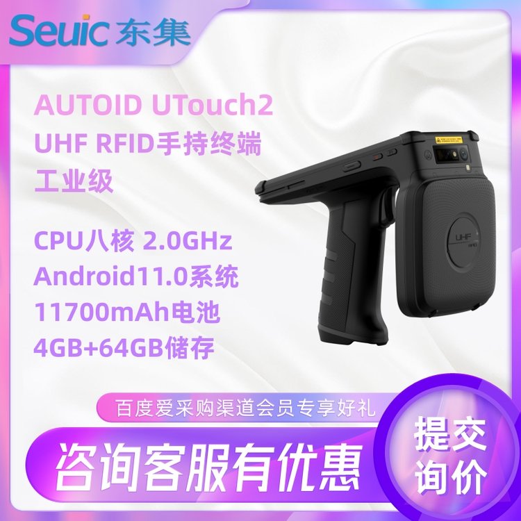 東集UTouch2RFID讀寫器群讀950張\/秒遠(yuǎn)距多種標(biāo)簽讀取rfid掃碼槍