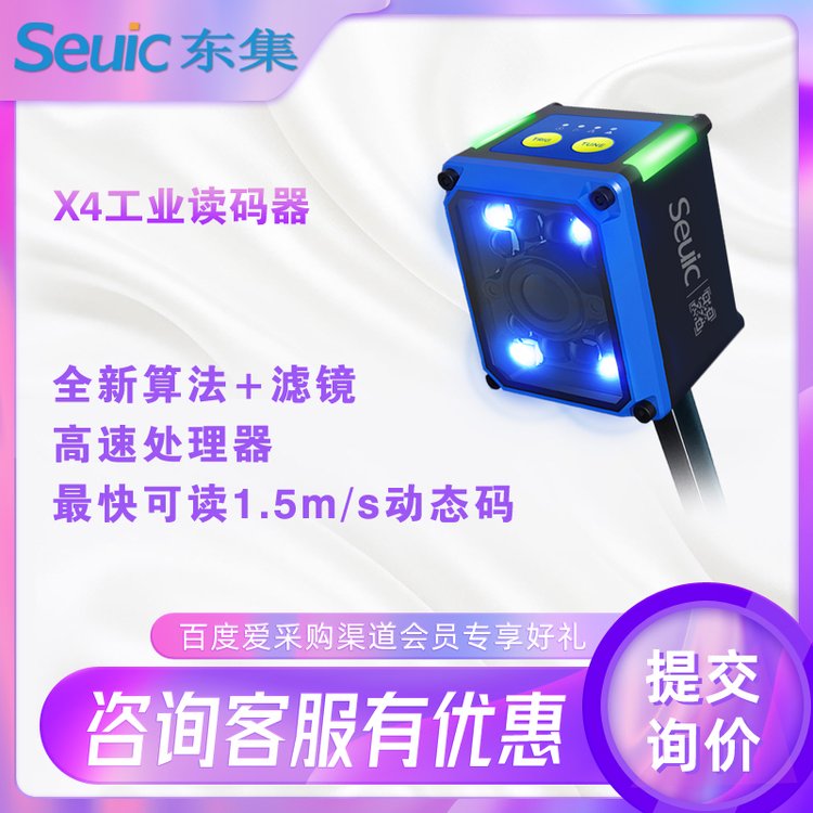 SeuicX4固定讀碼器專業(yè)批量條形碼掃描讀取采集固定式掃碼槍