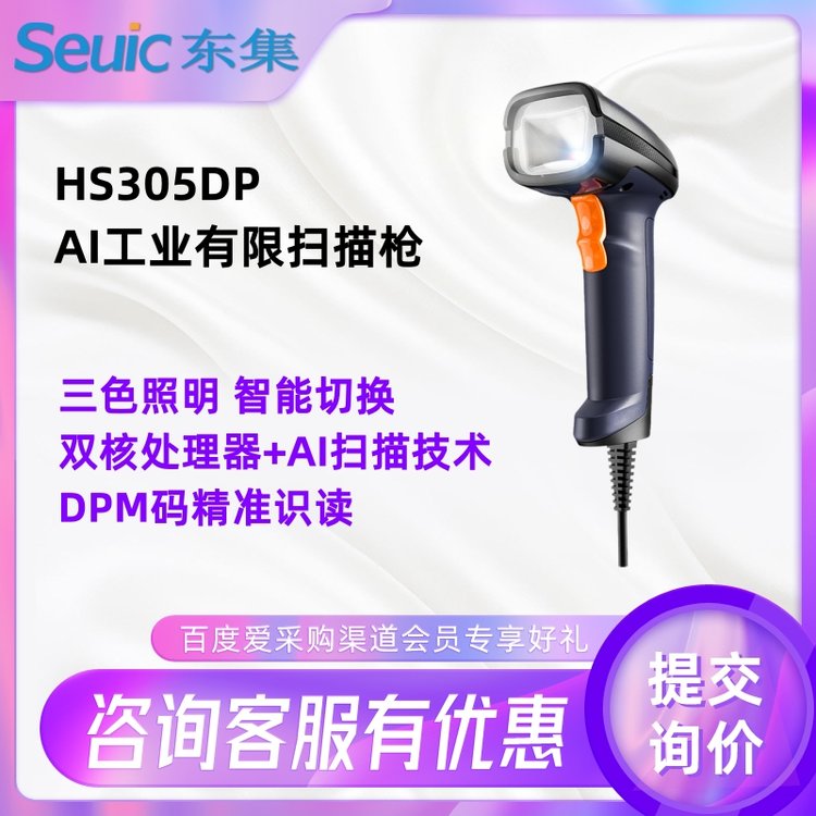 HS305DP有線掃描槍擅長識讀難讀DPM條碼毫秒級響應(yīng)條碼掃描