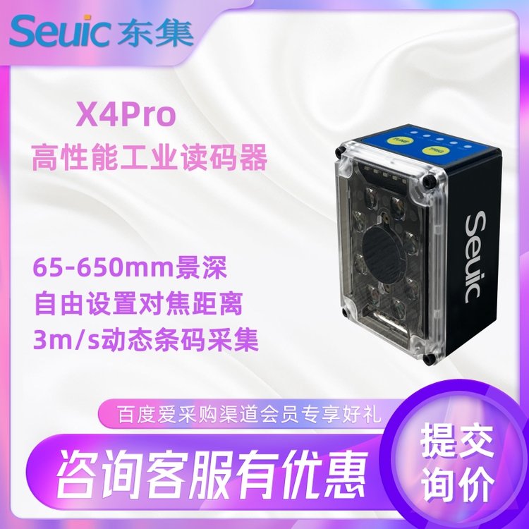 東集X4Pro讀碼器適合生產(chǎn)線電子元件裝配數(shù)據(jù)采集固定式掃碼槍