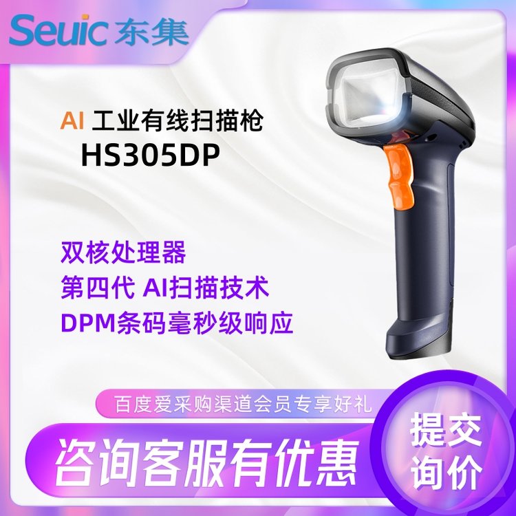 東集HS305DP條碼掃描器DPM條碼毫秒級(jí)響應(yīng)精準(zhǔn)識(shí)讀條碼掃描槍