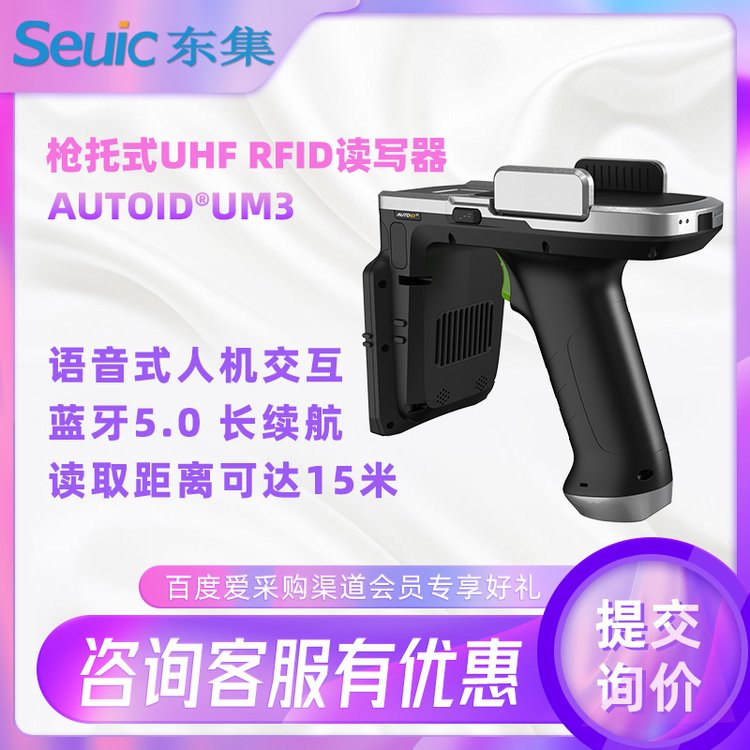 AUTOIDUM3RFID讀寫器應(yīng)用多場景數(shù)據(jù)采集超高頻手持終端