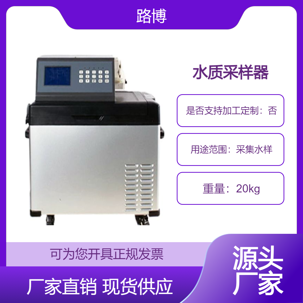 路博LB-8001D多功能水質(zhì)自動(dòng)采樣器水平采樣距離60米