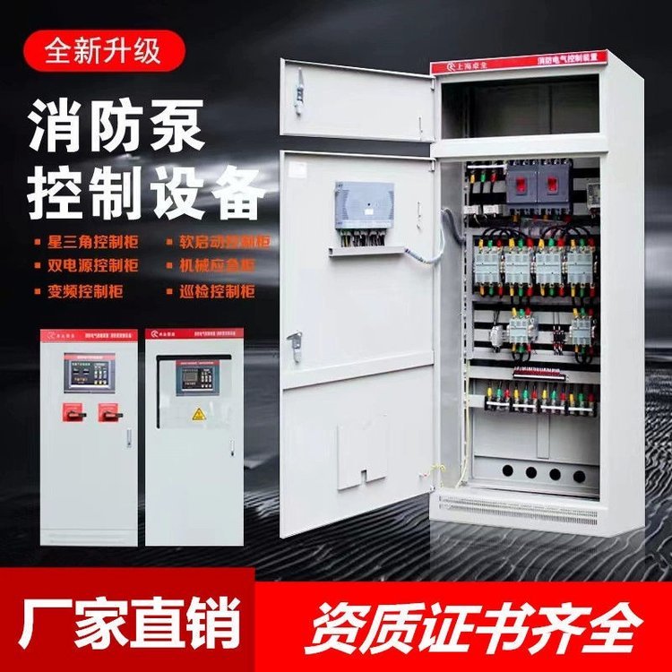 江洋泵業(yè)400A雙電源轉(zhuǎn)換開(kāi)關(guān)消防泵房雙電源柜