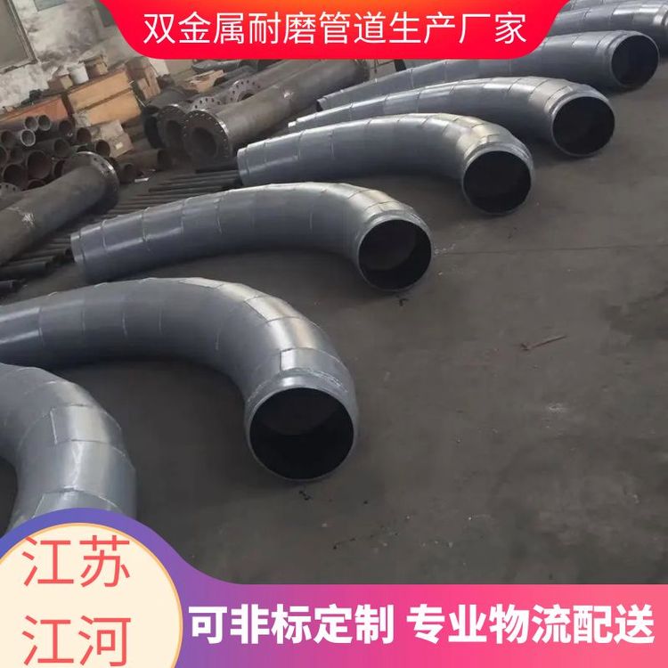 江河熱電廠雙金屬耐磨彎頭規(guī)格可非標(biāo)定制專業(yè)物流配送