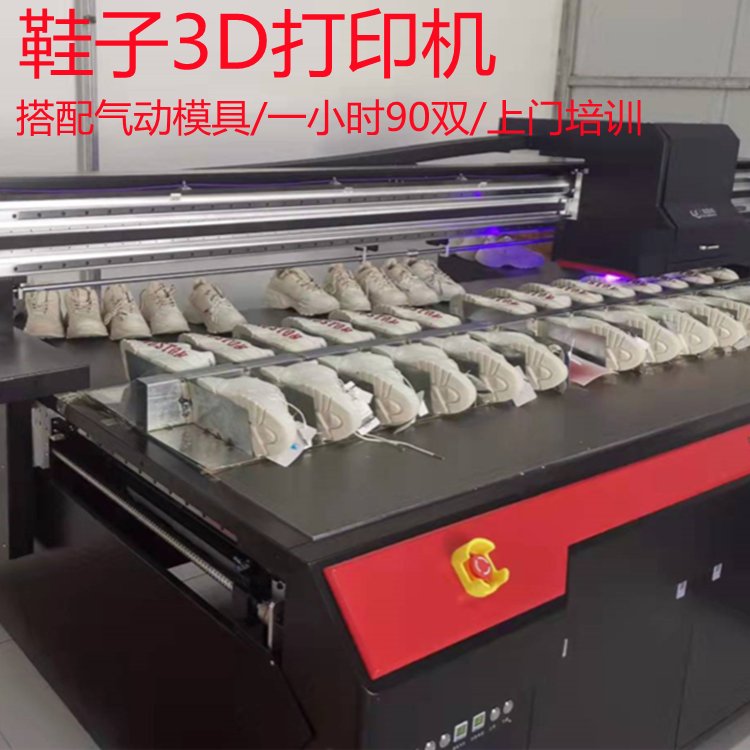 三杰數(shù)碼鞋子3d高落差uv打印機(jī)個性化定制成品鞋噴墨印花機(jī)廠家