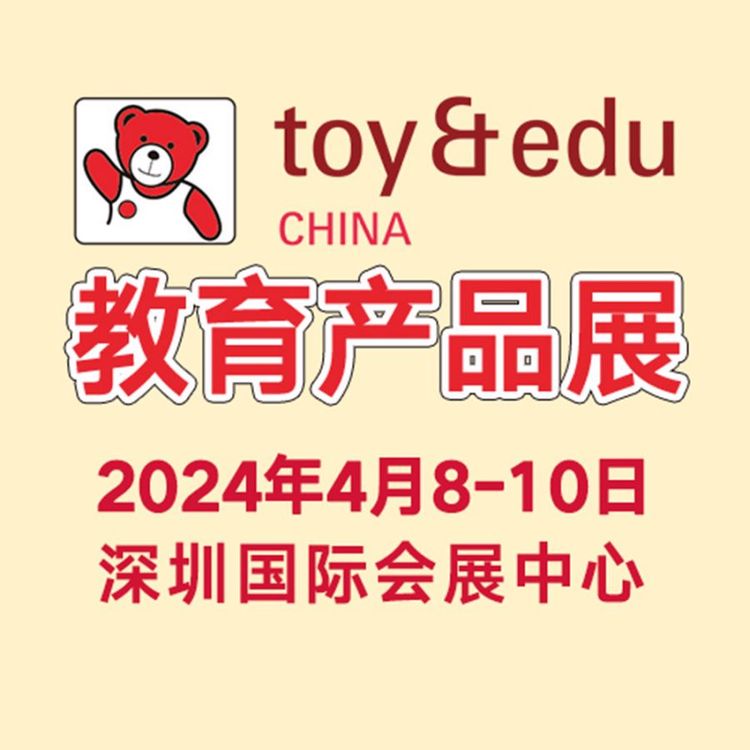 2024年教育產(chǎn)品展批發(fā)采購貿(mào)易平臺(tái)火熱招展中