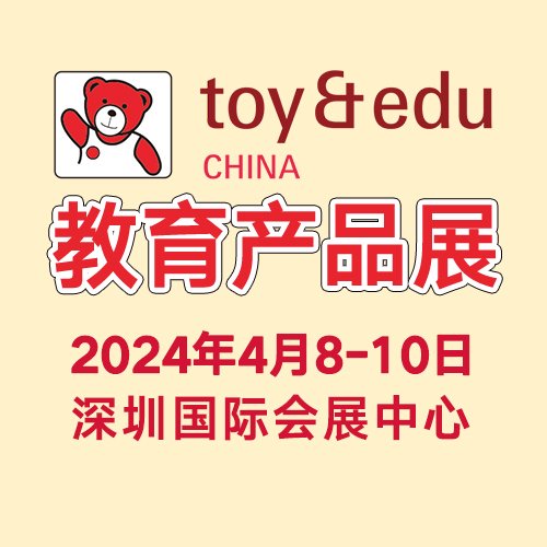 法蘭克福教育展教育產(chǎn)品貿(mào)易展示對接平臺2024深圳教育產(chǎn)品展