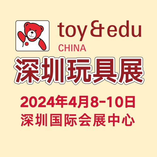 智能玩具商貿(mào)對(duì)接平臺(tái)2024年4月8-10日舉辦玩具展規(guī)模大B2B專業(yè)展