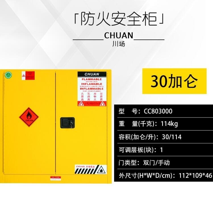 上海川場化學(xué)品防爆柜廠承接室外大型防火柜