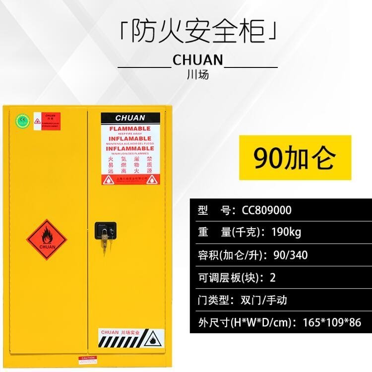 川場易燃品防火柜采用雙層結(jié)構(gòu)制造材質(zhì)均采用1.2MM鋼板全數(shù)控下料